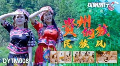 DYTM-008 Going To Guizhou To Eat Delicious Food And Fuck Beautiful Women