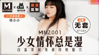 MMZ001 [ซับไทย] พบรักนักวิ่ง Xun Xiaoxiao